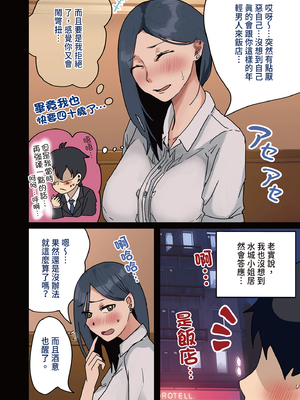 [アマタニハルカ]会社のマドンナとラッキーでヤれた話|走狗屎運和公司女神上到床的故事 1-3〜セフレ|砲友篇+ギャル3P|辣妹3P編〜[中国翻訳][粗碼][DL版]_017
