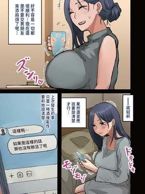 [アマタニハルカ]会社のマドンナとラッキーでヤれた話|走狗屎運和公司女神上到床的故事 1-3〜セフレ|砲友篇+ギャル3P|辣妹3P編〜[中国翻訳][粗碼][DL版]_114
