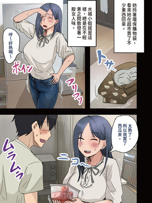 [アマタニハルカ]会社のマドンナとラッキーでヤれた話|走狗屎運和公司女神上到床的故事 1-3〜セフレ|砲友篇+ギャル3P|辣妹3P編〜[中国翻訳][粗碼][DL版]_118