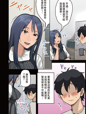 [アマタニハルカ]会社のマドンナとラッキーでヤれた話|走狗屎運和公司女神上到床的故事 1-3〜セフレ|砲友篇+ギャル3P|辣妹3P編〜[中国翻訳][粗碼][DL版]_213