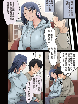 [アマタニハルカ]会社のマドンナとラッキーでヤれた話|走狗屎運和公司女神上到床的故事 1-3〜セフレ|砲友篇+ギャル3P|辣妹3P編〜[中国翻訳][粗碼][DL版]_223