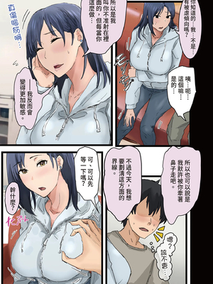 [アマタニハルカ]会社のマドンナとラッキーでヤれた話|走狗屎運和公司女神上到床的故事 1-3〜セフレ|砲友篇+ギャル3P|辣妹3P編〜[中国翻訳][粗碼][DL版]_224