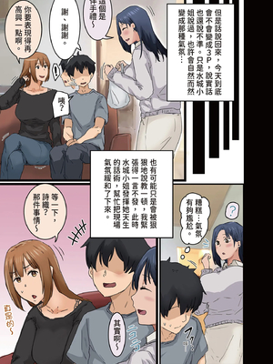 [アマタニハルカ]会社のマドンナとラッキーでヤれた話|走狗屎運和公司女神上到床的故事 1-3〜セフレ|砲友篇+ギャル3P|辣妹3P編〜[中国翻訳][粗碼][DL版]_234