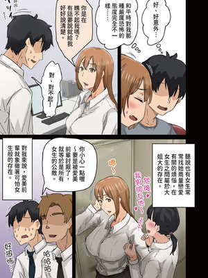 [アマタニハルカ]会社のマドンナとラッキーでヤれた話|走狗屎運和公司女神上到床的故事 1-3〜セフレ|砲友篇+ギャル3P|辣妹3P編〜[中国翻訳][粗碼][DL版]_236