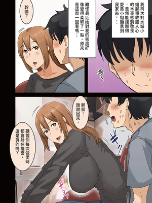 [アマタニハルカ]会社のマドンナとラッキーでヤれた話|走狗屎運和公司女神上到床的故事 1-3〜セフレ|砲友篇+ギャル3P|辣妹3P編〜[中国翻訳][粗碼][DL版]_237