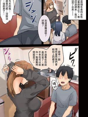 [アマタニハルカ]会社のマドンナとラッキーでヤれた話|走狗屎運和公司女神上到床的故事 1-3〜セフレ|砲友篇+ギャル3P|辣妹3P編〜[中国翻訳][粗碼][DL版]_240
