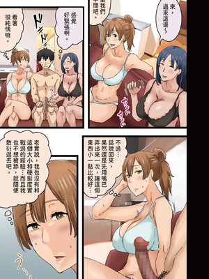 [アマタニハルカ]会社のマドンナとラッキーでヤれた話|走狗屎運和公司女神上到床的故事 1-3〜セフレ|砲友篇+ギャル3P|辣妹3P編〜[中国翻訳][粗碼][DL版]_248