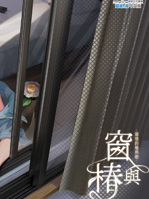 [サゲジョー (sage・ジョー)] 窓の椿-保護者だったはずの私はいま隣の子とスケベに身体を重ね合っている- [中国翻訳] [無修正] [DL版]_34