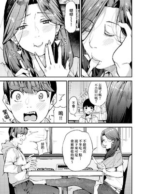 [あずきこ] 僕のママカツ！① シングルマザーと一緒に_012