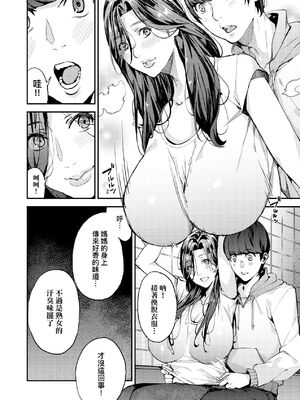 [あずきこ] 僕のママカツ！① シングルマザーと一緒に_015