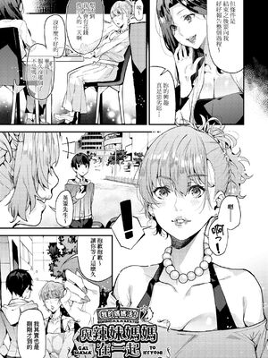 [あずきこ] 僕のママカツ！② ギャルママと一緒に