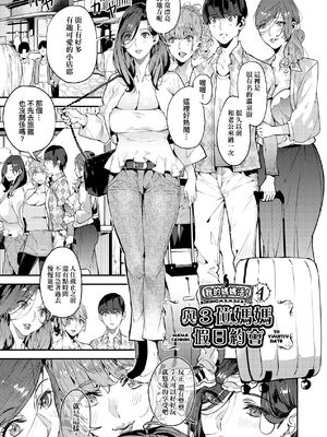 [あずきこ] 僕のママカツ！④ ママ3人と休日デート