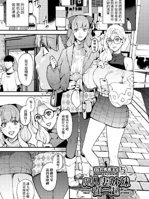 [あずきこ] 僕のママカツ！⑤ 人妻姉妹と一緒に