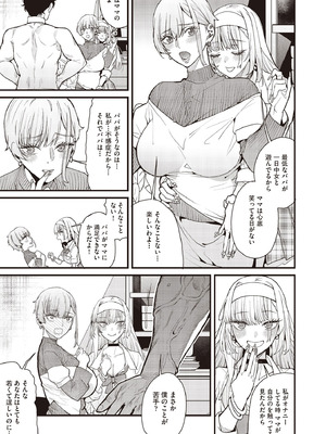 [あずきこ] ママカツ2nd～ギャル母娘と共に～_015