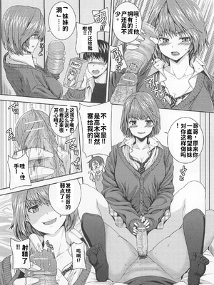 [アンソロジー] 男受けアンソロジーよがりたいボク[个人机翻汉化]_image_022
