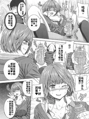 [アンソロジー] 男受けアンソロジーよがりたいボク[个人机翻汉化]_image_023