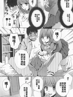 [アンソロジー] 男受けアンソロジーよがりたいボク[个人机翻汉化]_image_042