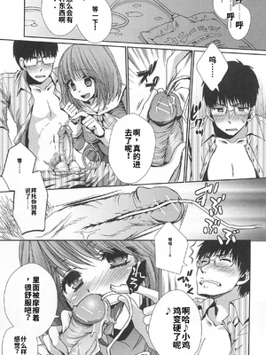 [アンソロジー] 男受けアンソロジーよがりたいボク[个人机翻汉化]_image_043