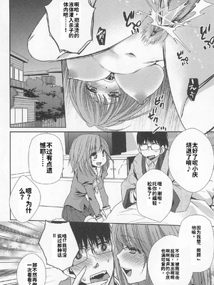 [アンソロジー] 男受けアンソロジーよがりたいボク[个人机翻汉化]_image_054