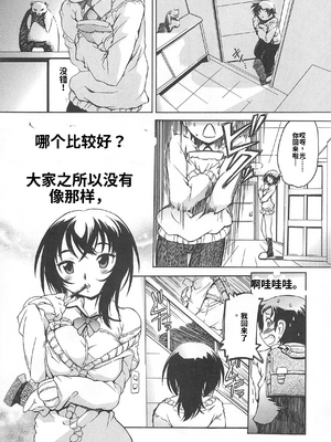 [アンソロジー] 男受けアンソロジーよがりたいボク[个人机翻汉化]_image_087