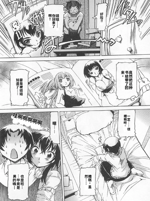 [アンソロジー] 男受けアンソロジーよがりたいボク[个人机翻汉化]_image_088