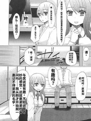[アンソロジー] 男受けアンソロジーよがりたいボク[个人机翻汉化]_image_105