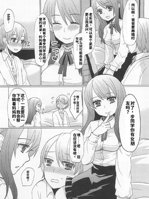 [アンソロジー] 男受けアンソロジーよがりたいボク[个人机翻汉化]_image_106