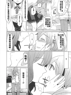 [アンソロジー] 男受けアンソロジーよがりたいボク[个人机翻汉化]_image_107