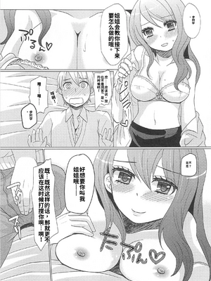 [アンソロジー] 男受けアンソロジーよがりたいボク[个人机翻汉化]_image_109