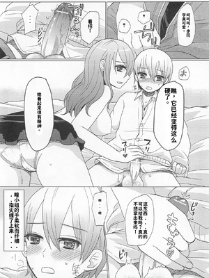 [アンソロジー] 男受けアンソロジーよがりたいボク[个人机翻汉化]_image_110
