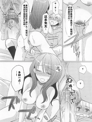 [アンソロジー] 男受けアンソロジーよがりたいボク[个人机翻汉化]_image_112