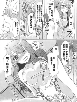 [アンソロジー] 男受けアンソロジーよがりたいボク[个人机翻汉化]_image_113