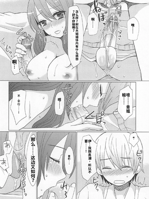 [アンソロジー] 男受けアンソロジーよがりたいボク[个人机翻汉化]_image_114
