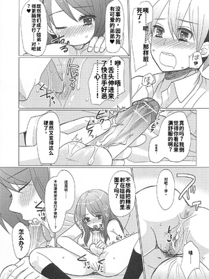 [アンソロジー] 男受けアンソロジーよがりたいボク[个人机翻汉化]_image_115
