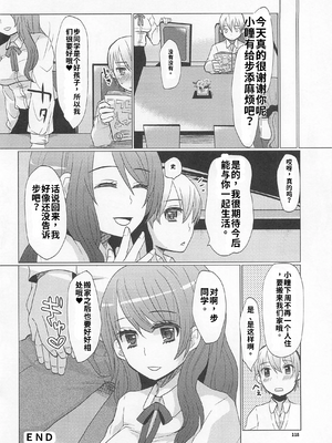[アンソロジー] 男受けアンソロジーよがりたいボク[个人机翻汉化]_image_118