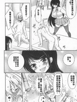 [アンソロジー] 男受けアンソロジーよがりたいボク[个人机翻汉化]_image_124