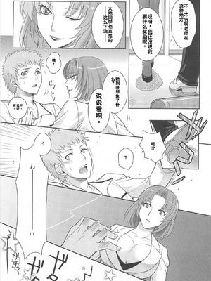 [アンソロジー] 男受けアンソロジーよがりたいボク[个人机翻汉化]_image_135