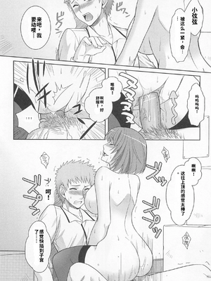 [アンソロジー] 男受けアンソロジーよがりたいボク[个人机翻汉化]_image_144