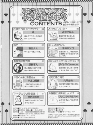 [アンソロジー] 男受けアンソロジーよがりたいボク[个人机翻汉化]_image_166