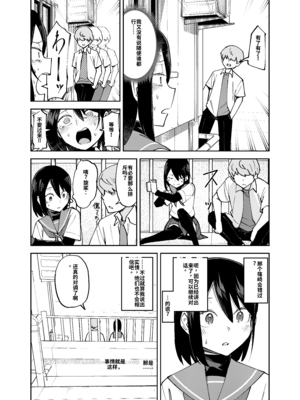 [レンシー・チウ] 入れ替わっただけなのに2[个人机翻汉化]_image_009