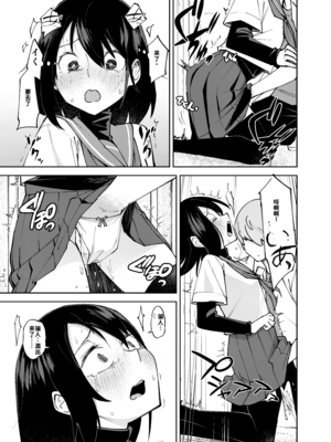 [レンシー・チウ] 入れ替わっただけなのに2[个人机翻汉化]_image_016