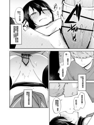[レンシー・チウ] 入れ替わっただけなのに2[个人机翻汉化]_image_029