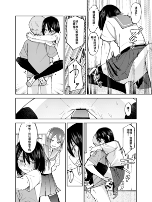 [レンシー・チウ] 入れ替わっただけなのに2[个人机翻汉化]_image_041