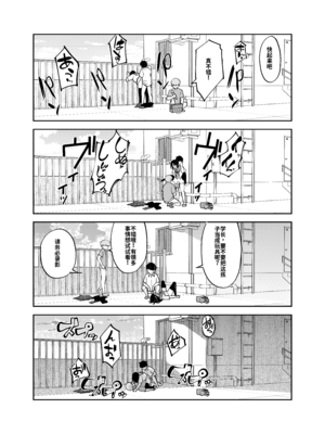 [レンシー・チウ] 入れ替わっただけなのに2[个人机翻汉化]_image_045