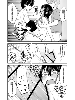 [レンシー・チウ] 入れ替わっただけなのに2[个人机翻汉化]_image_047