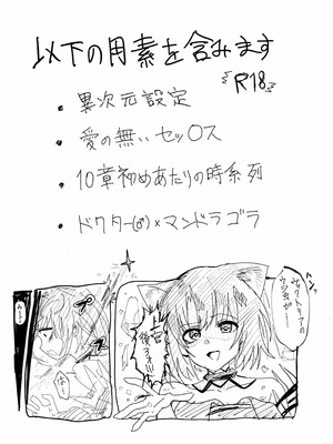 (C107) [フラットプラーク (かぐーら)] 交接条件下、影と生存 (アークナイツ)_02_gsmk