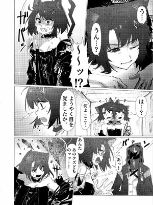 (C107) [フラットプラーク (かぐーら)] 交接条件下、影と生存 (アークナイツ)_03_wyev