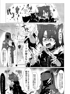 (C107) [フラットプラーク (かぐーら)] 交接条件下、影と生存 (アークナイツ)_04_wjuo