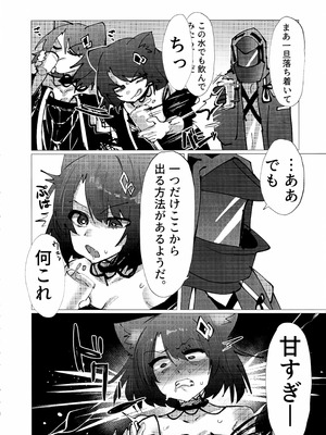 (C107) [フラットプラーク (かぐーら)] 交接条件下、影と生存 (アークナイツ)_05_fijv