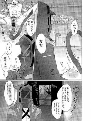 (C107) [フラットプラーク (かぐーら)] 交接条件下、影と生存 (アークナイツ)_16_mpcf